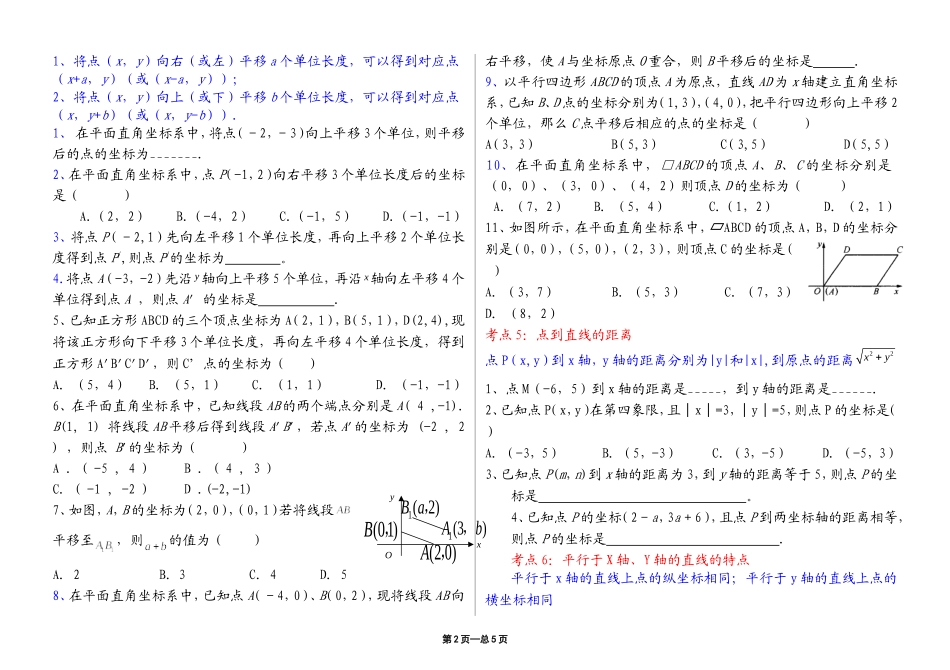 7《平面直角坐标系》章节经典练习题_第2页