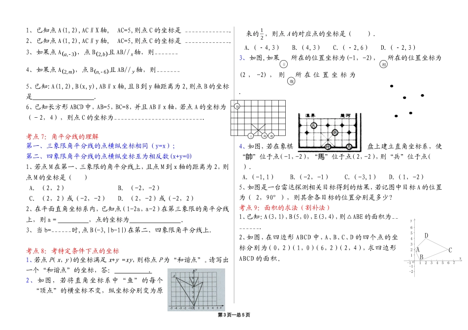 7《平面直角坐标系》章节经典练习题_第3页