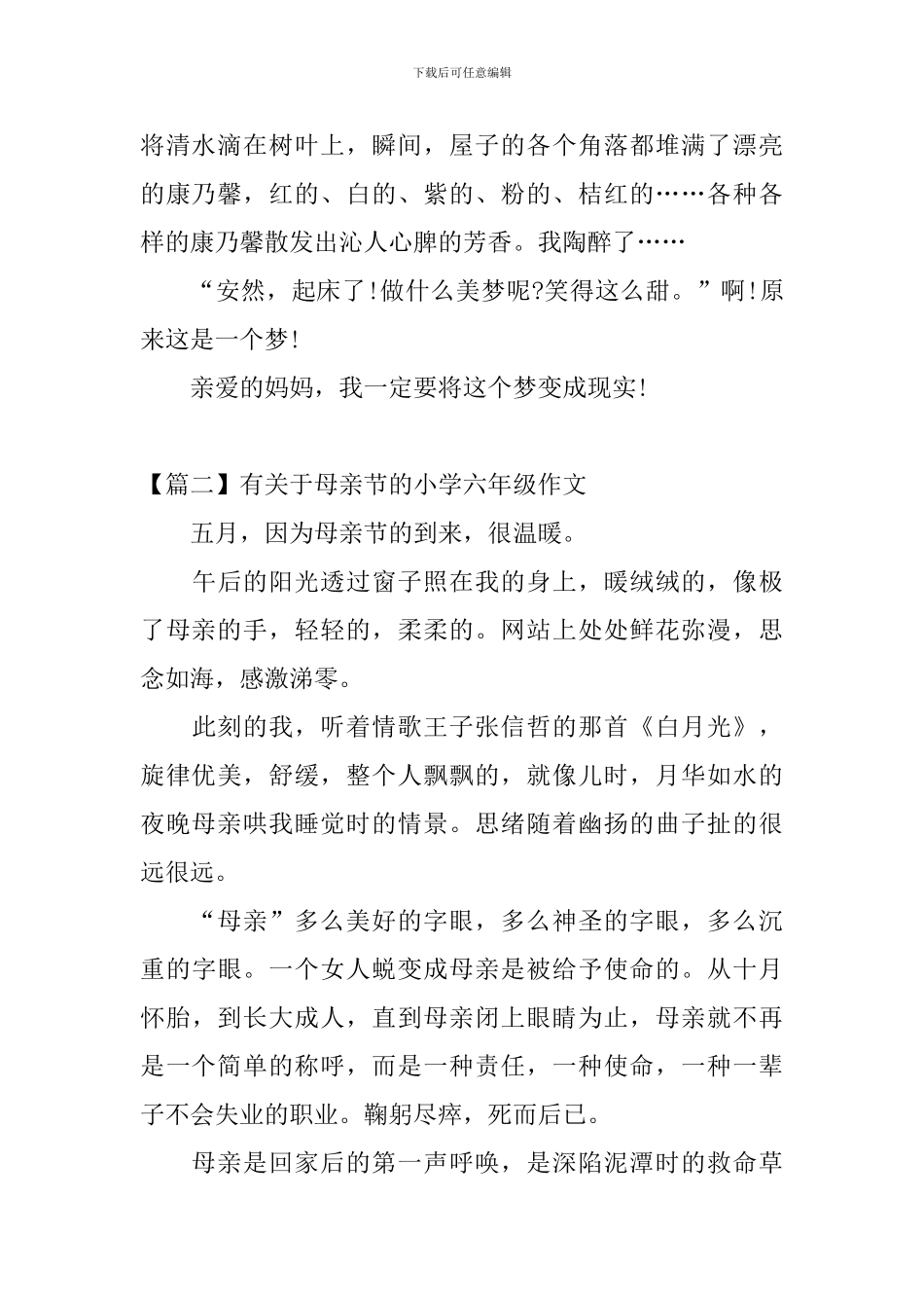 有关于母亲节的小学六年级作文_第2页
