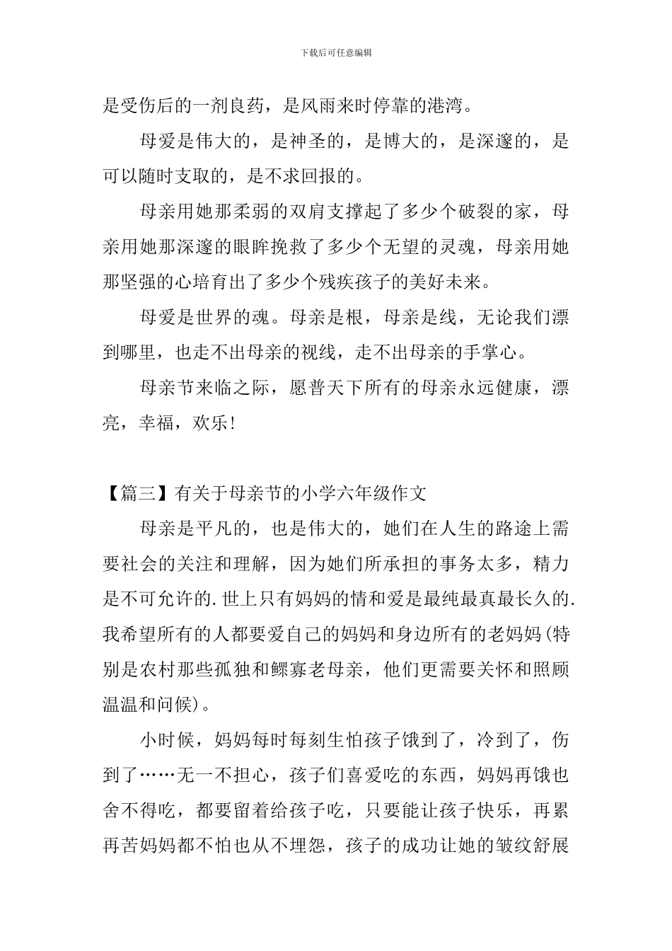 有关于母亲节的小学六年级作文_第3页