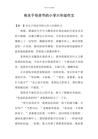 有关于母亲节的小学六年级作文