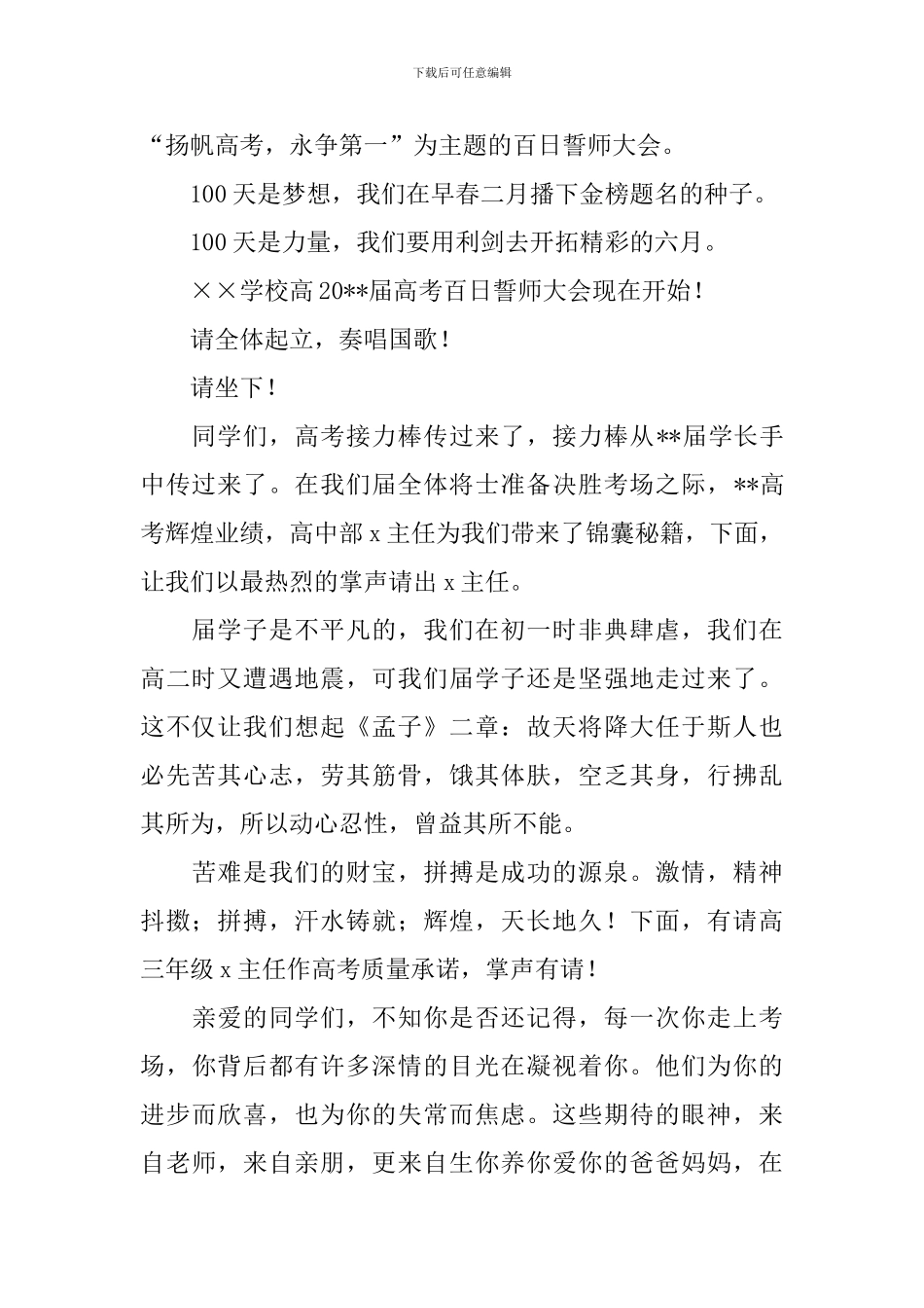 百日誓师大会主持人开场白_第2页