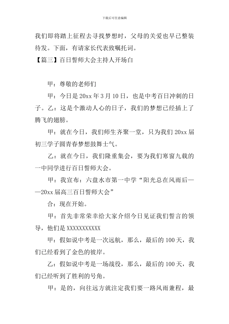 百日誓师大会主持人开场白_第3页