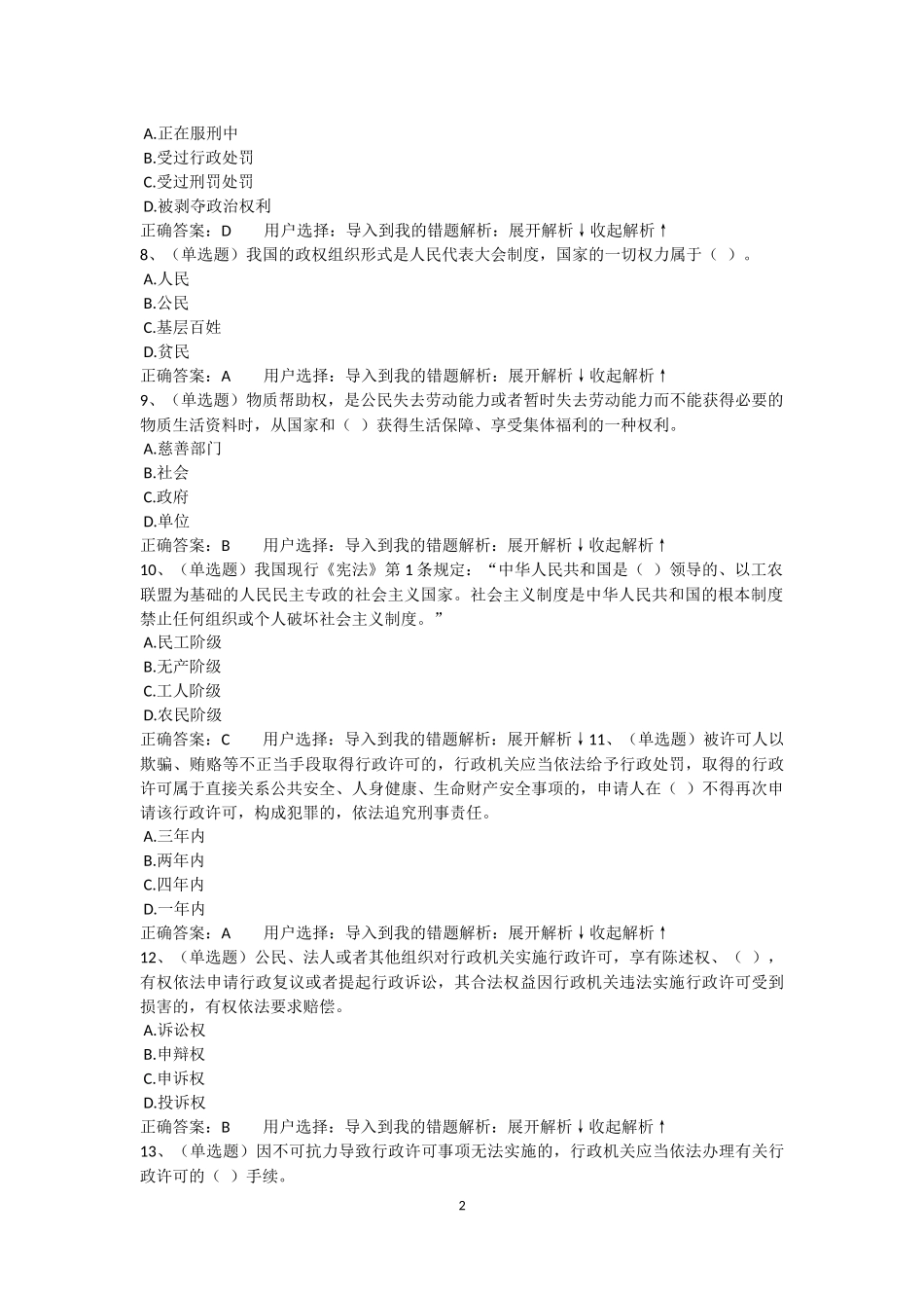2017年法宣在线试题及答案完整版共400页_第2页