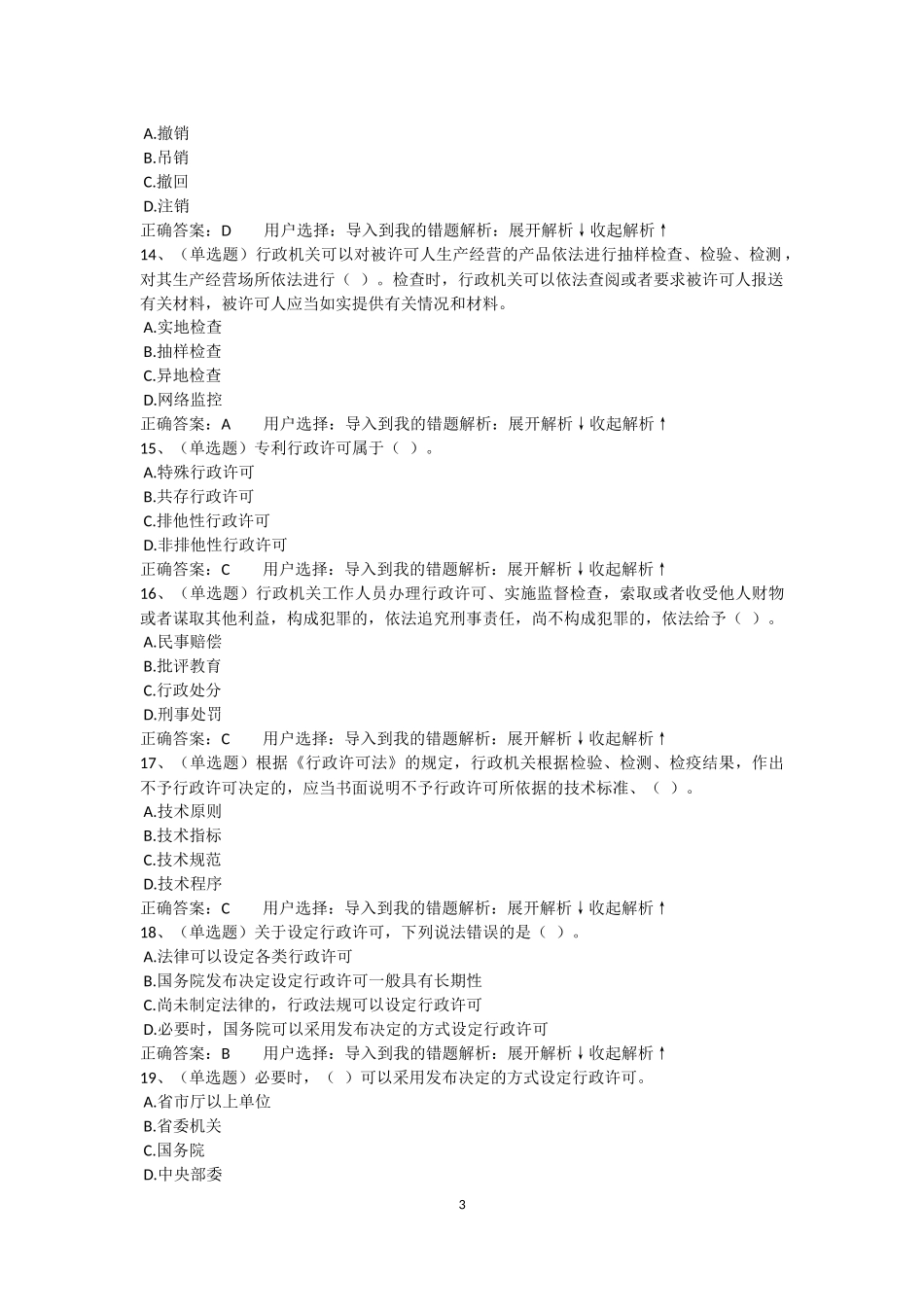 2017年法宣在线试题及答案完整版共400页_第3页