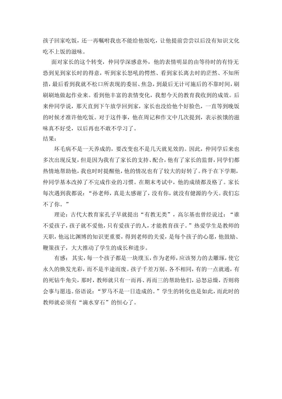 用关爱助力孩子成长发展_第2页