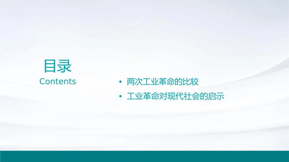 两次工业革命课件1_第2页