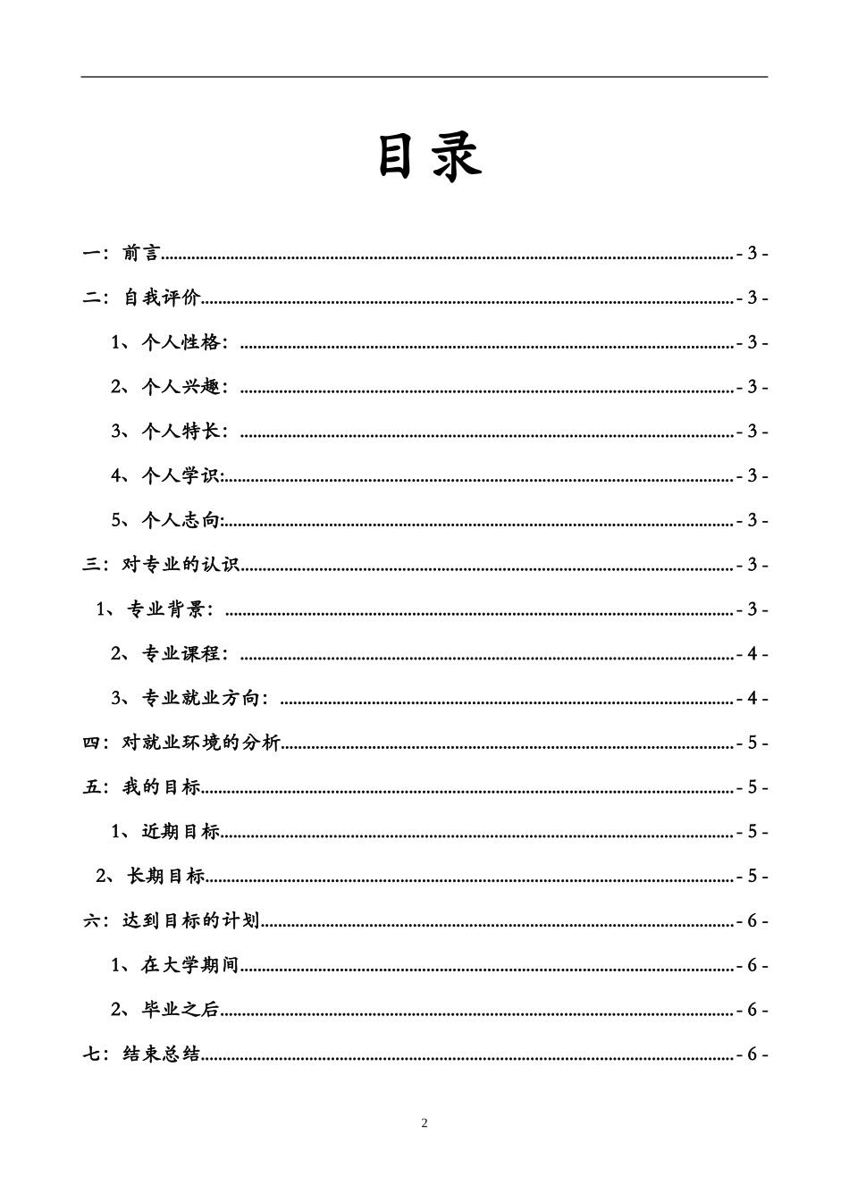 职业生涯规划书_第2页