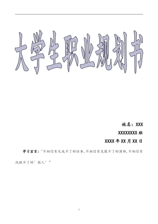 职业生涯规划书