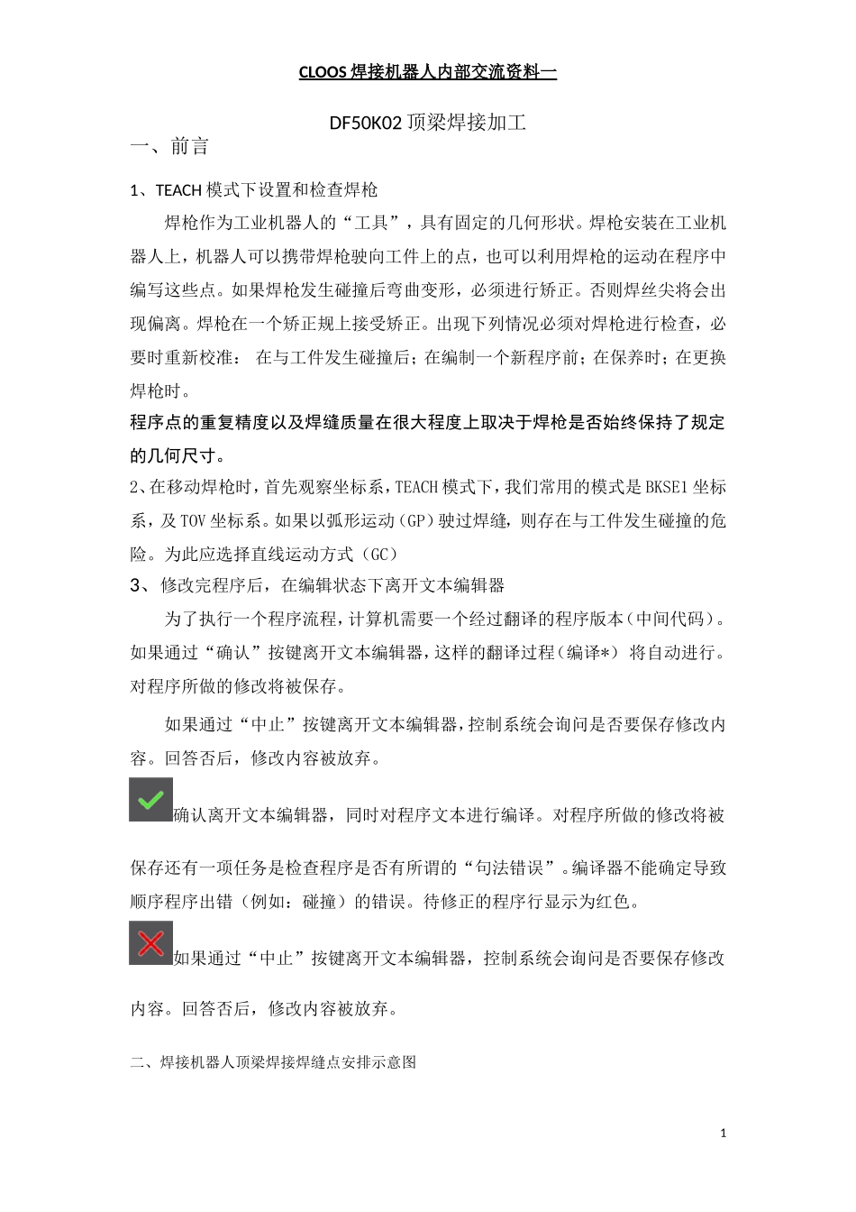 CLOOS焊接机器人顶梁底面焊接培训资料_第1页