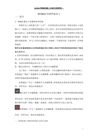 CLOOS焊接机器人顶梁底面焊接培训资料