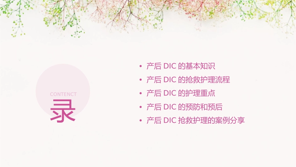 产后DIC抢救护理课件1_第2页