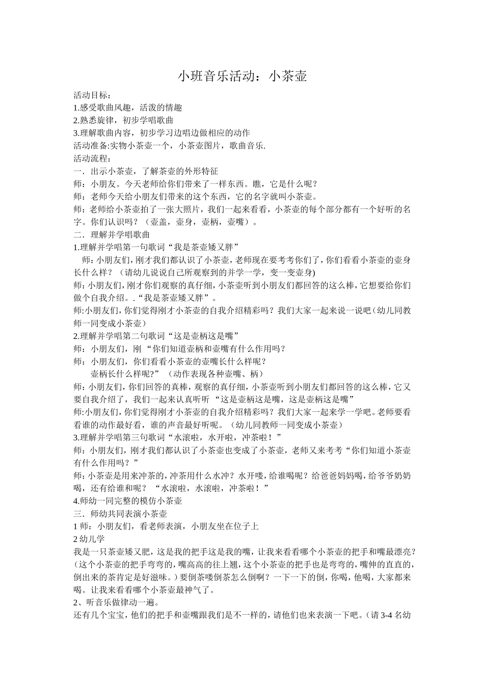 小班音乐活动：小茶壶_第1页