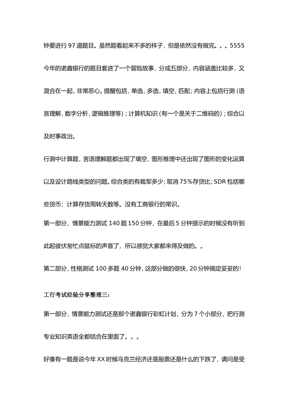 中国工商银行招聘考试题笔试内容题目试卷历年考试真题_第2页