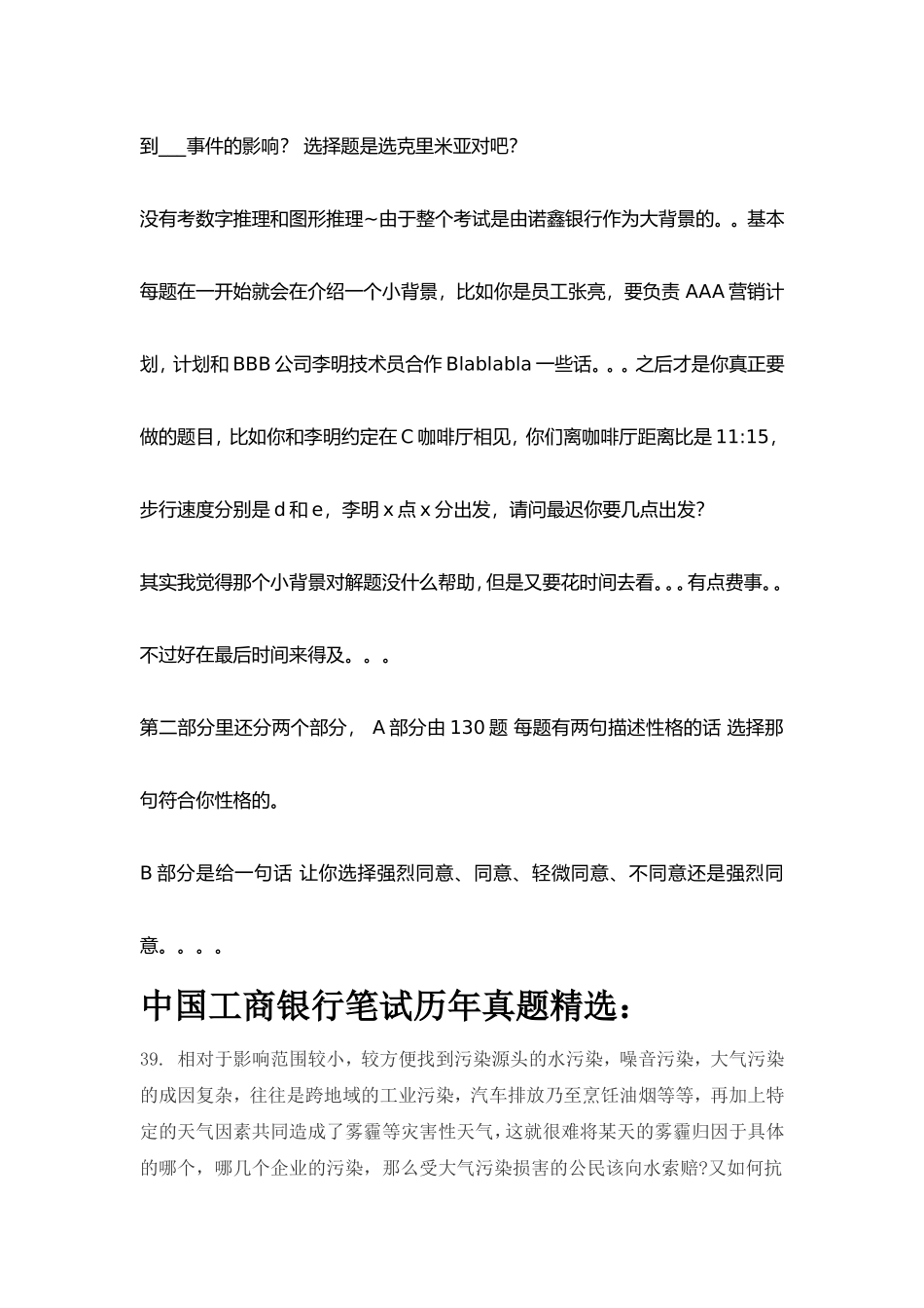 中国工商银行招聘考试题笔试内容题目试卷历年考试真题_第3页