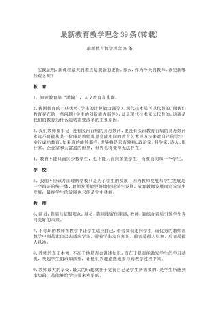 最新教育教学理念39条