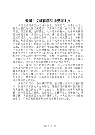 爱国主义演讲弘扬爱国主义