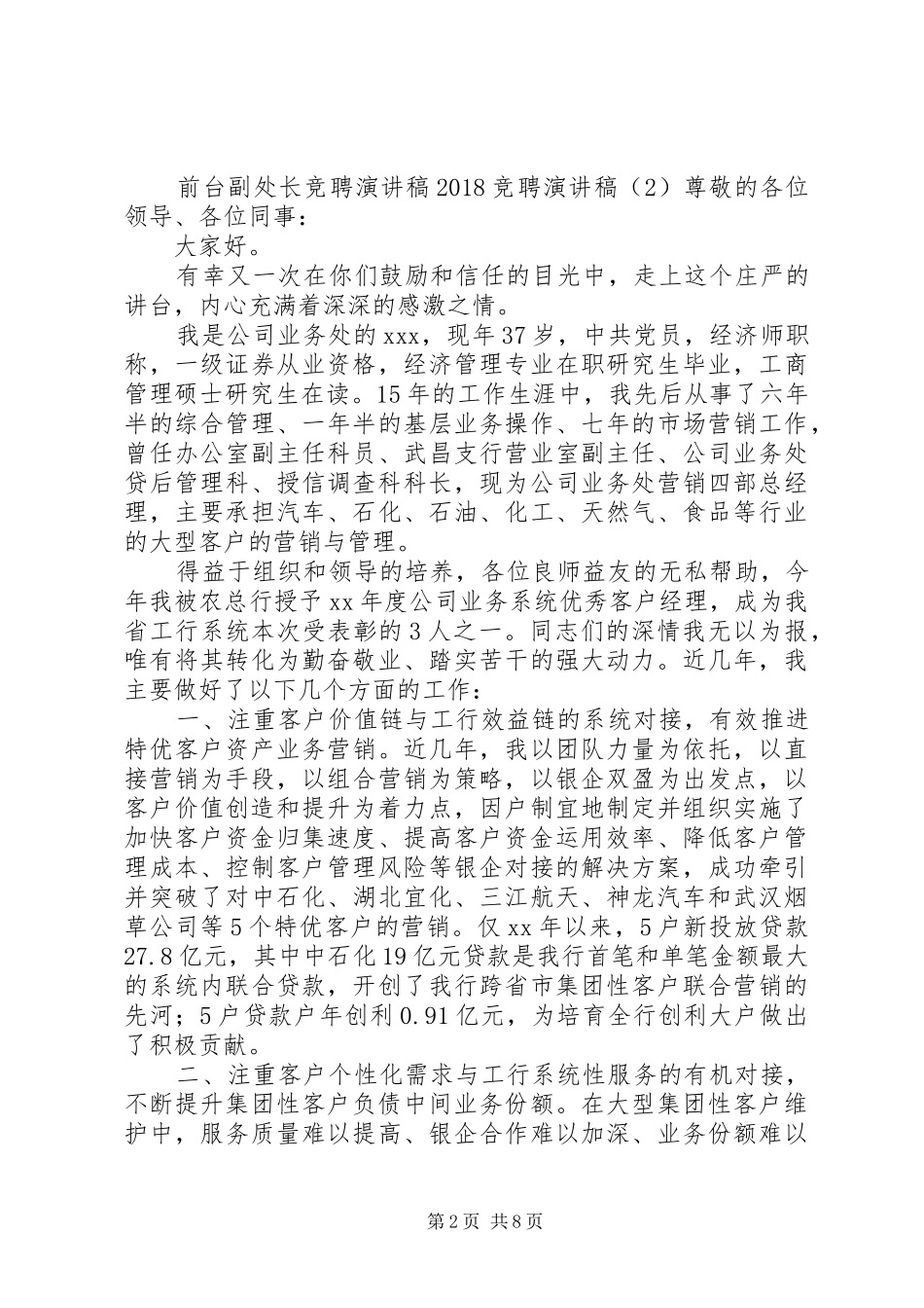 20XX年竞聘演讲(4篇)_第2页