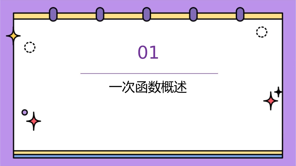 九年级一轮复习一次函数课件1_第3页
