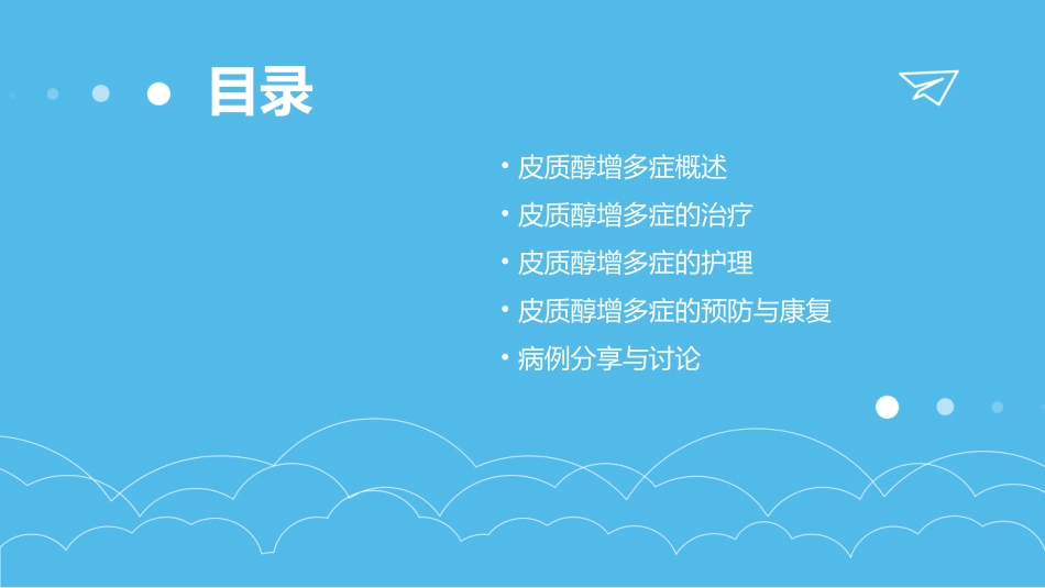 2022皮质醇增多症的诊断与治疗护理课件_第2页
