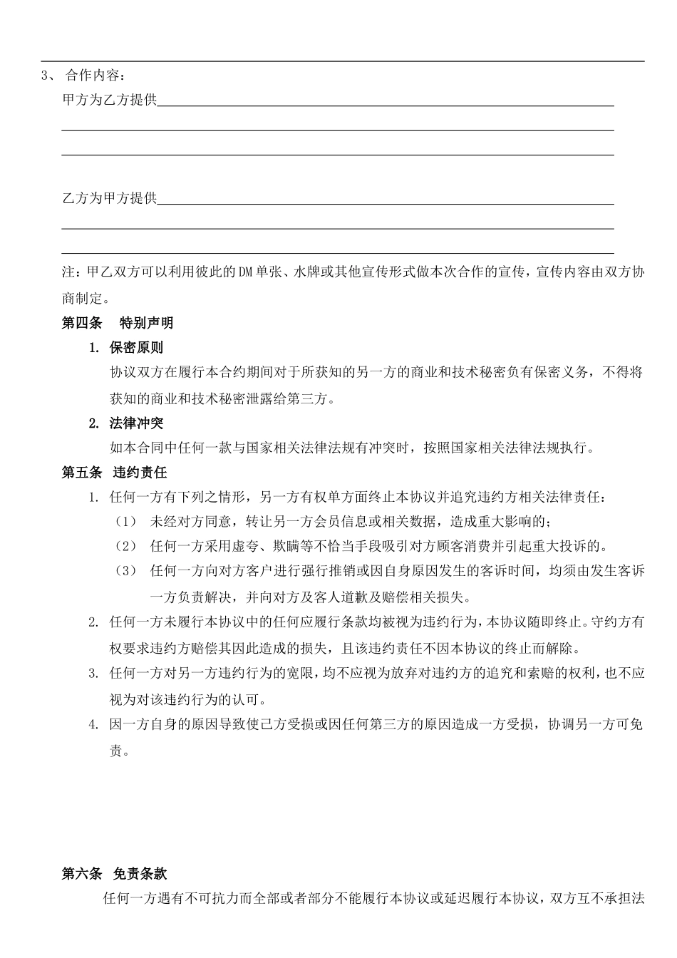 异业合作协议_第2页