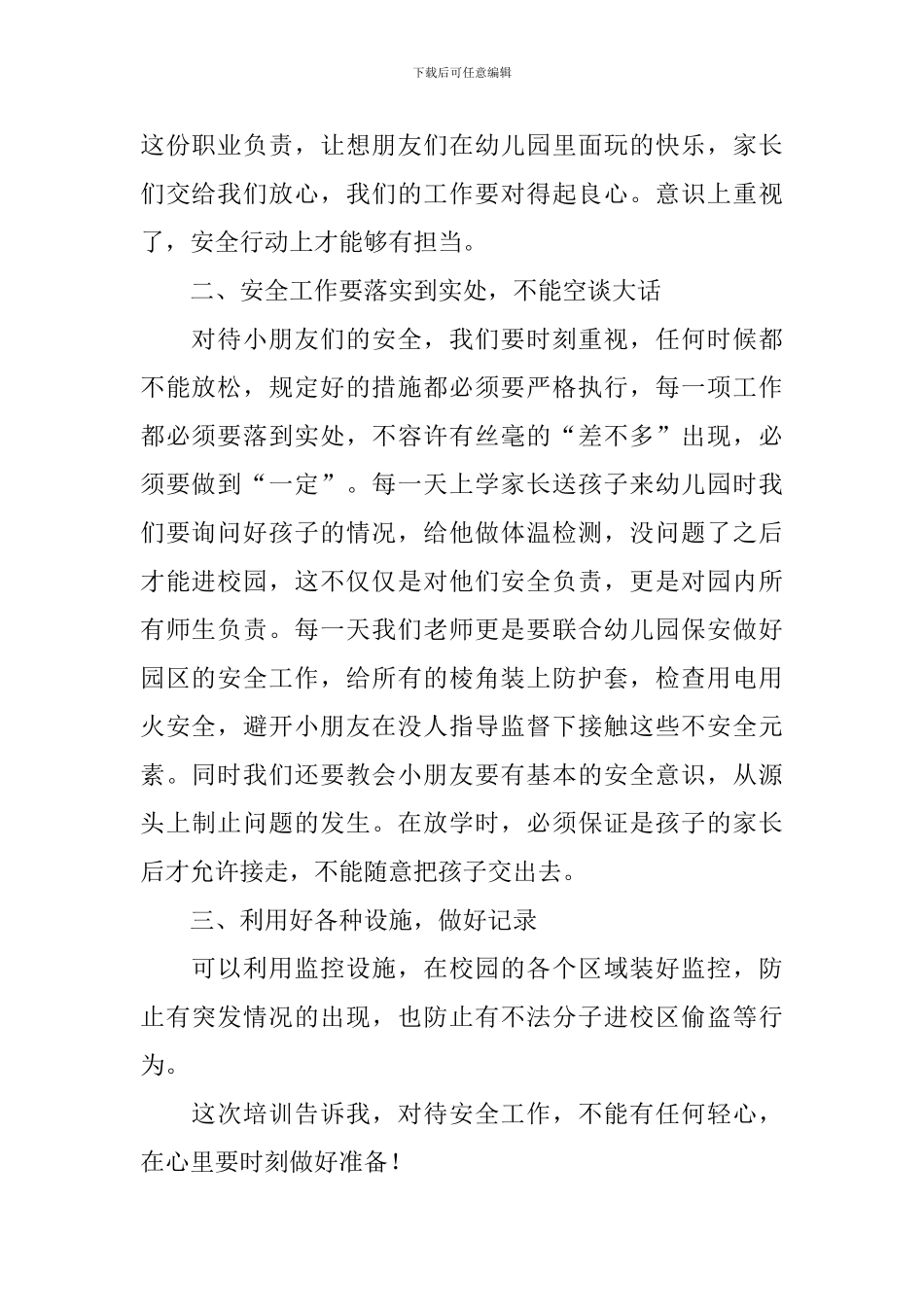 幼儿教师安全心得体会范文_第2页