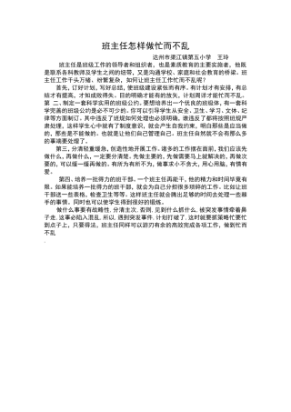 班主任怎样做忙而不乱