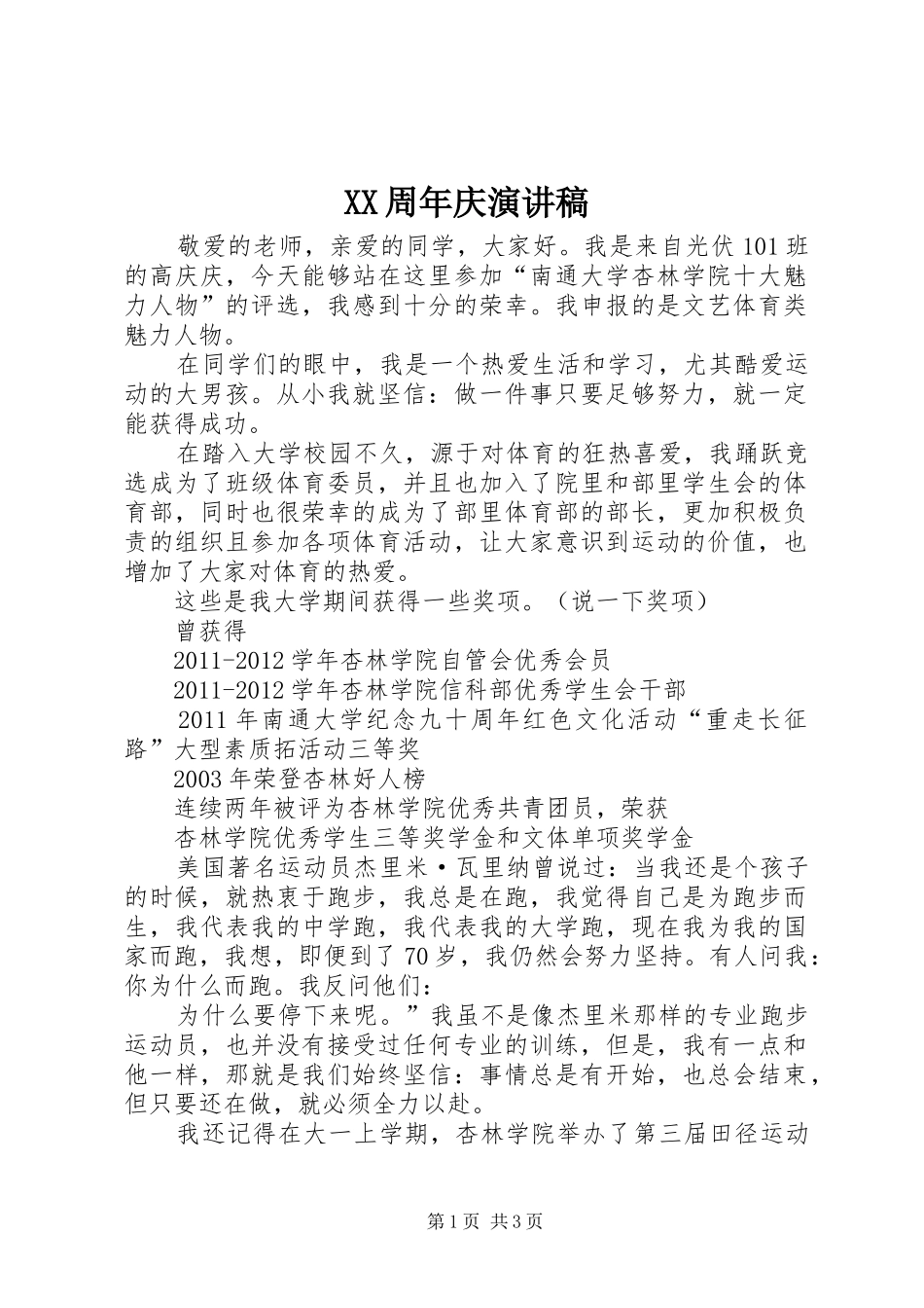 XX周年庆演讲范文_第1页