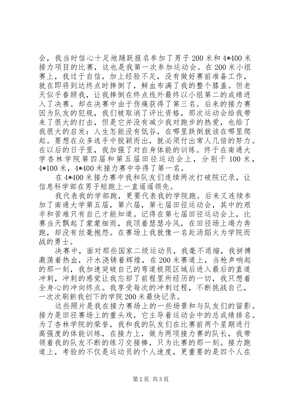 XX周年庆演讲范文_第2页