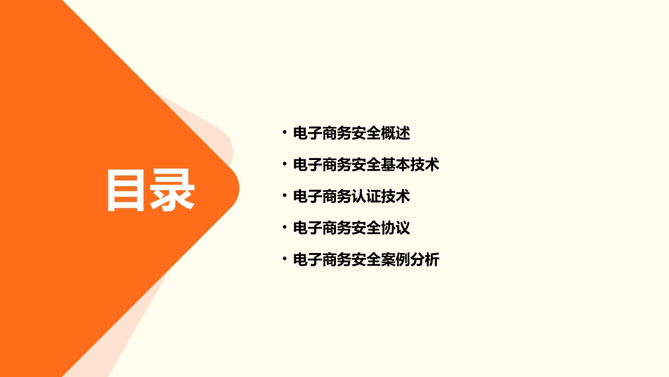 电子商务安全基本概念与认证技术课件_第2页