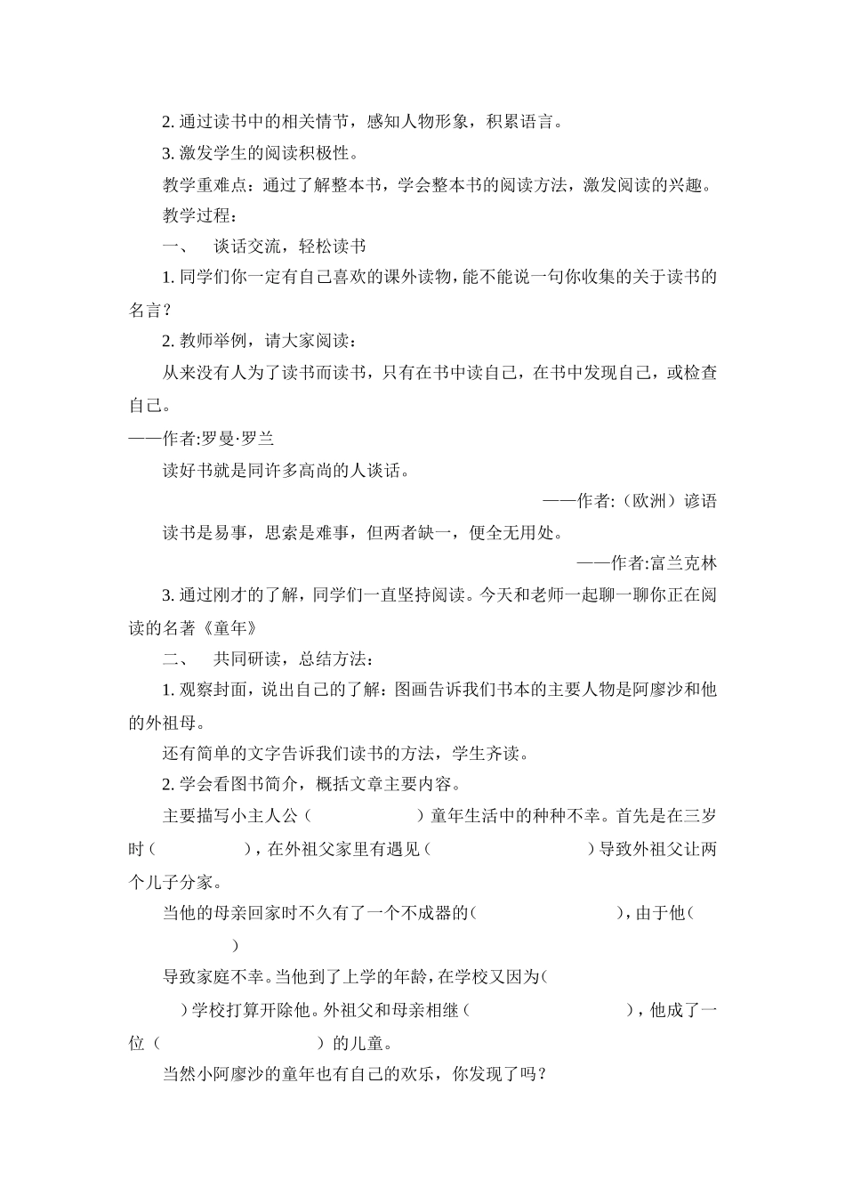 《童年》读书课程设计_第2页