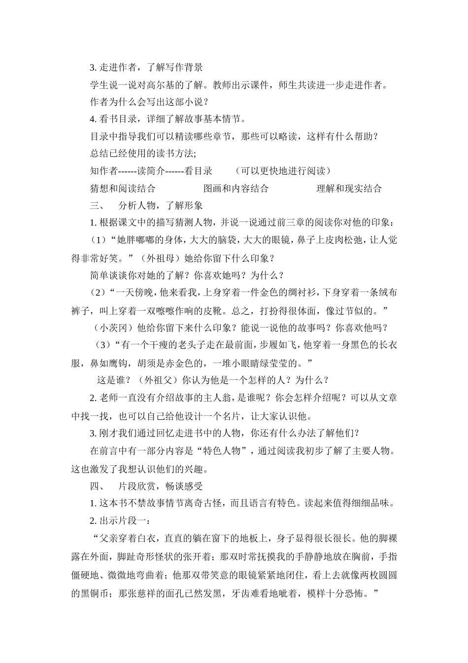 《童年》读书课程设计_第3页