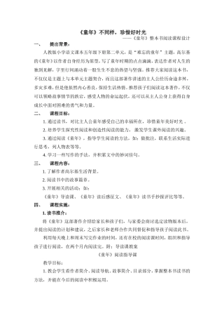 《童年》读书课程设计