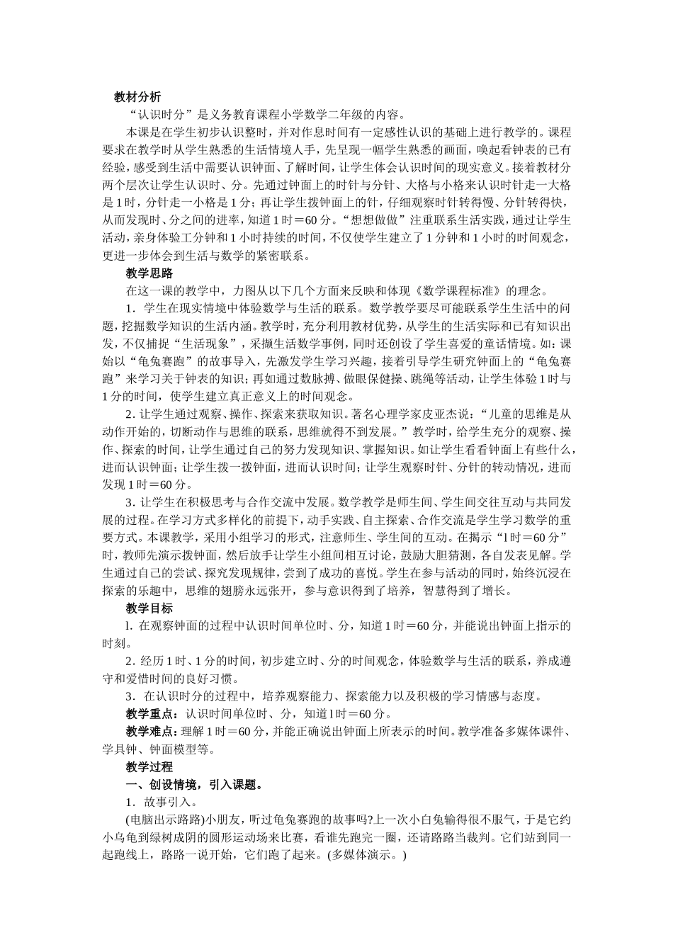 认识时钟优秀案例_第1页
