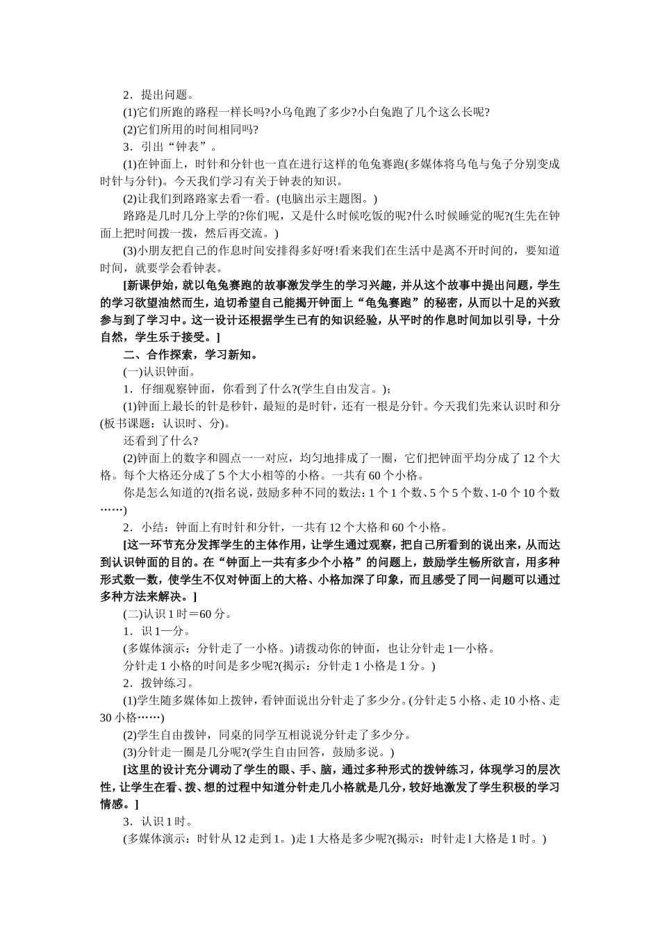 认识时钟优秀案例_第2页