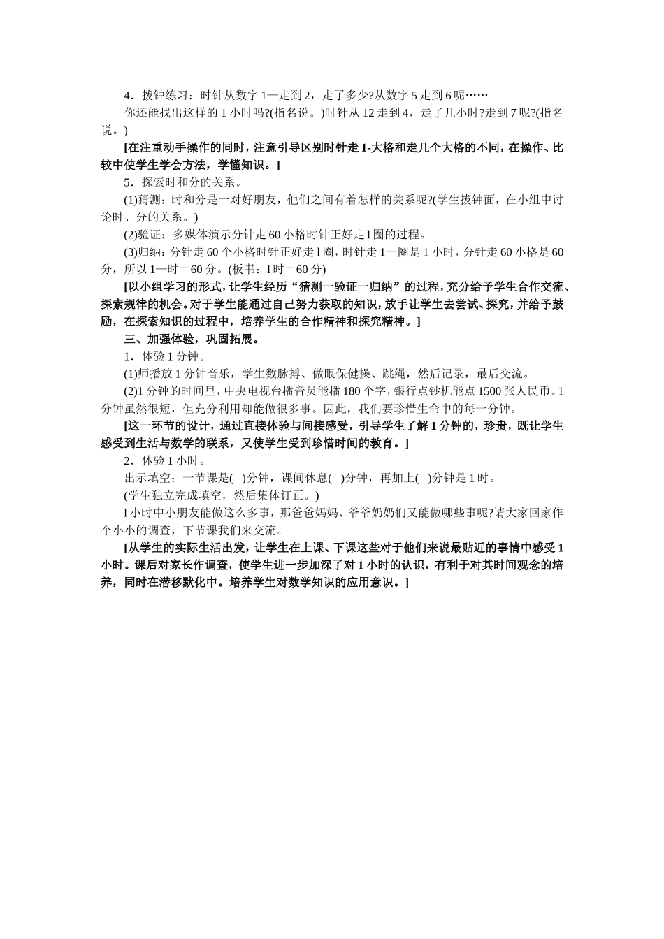 认识时钟优秀案例_第3页