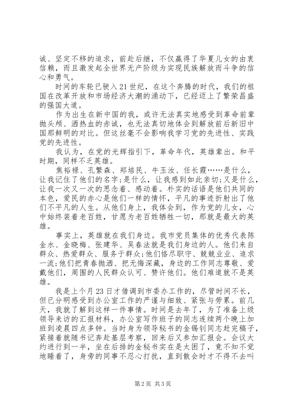爱国演讲：党在我心中重千斤_第2页