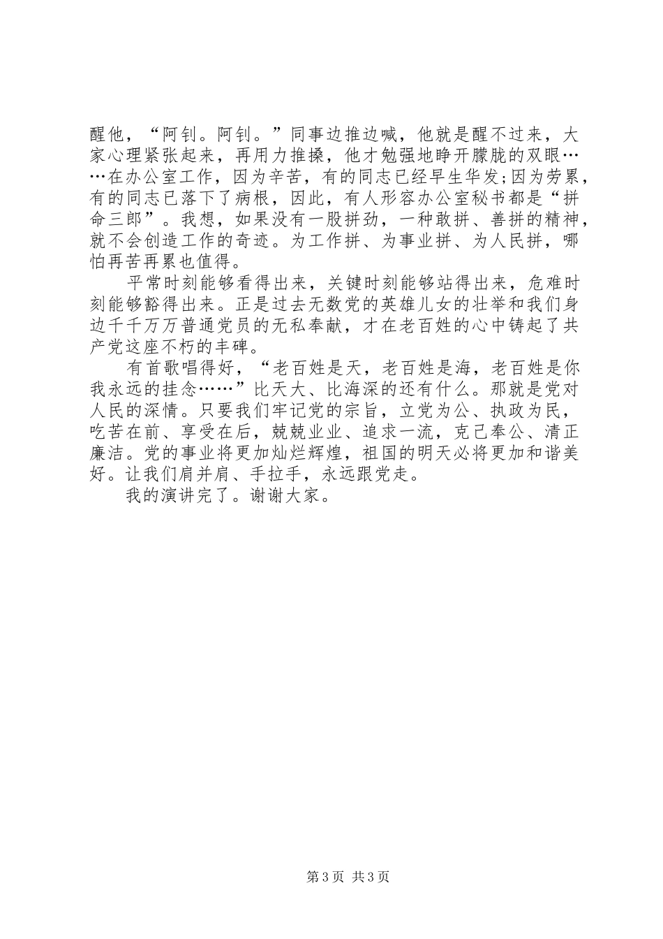 爱国演讲：党在我心中重千斤_第3页