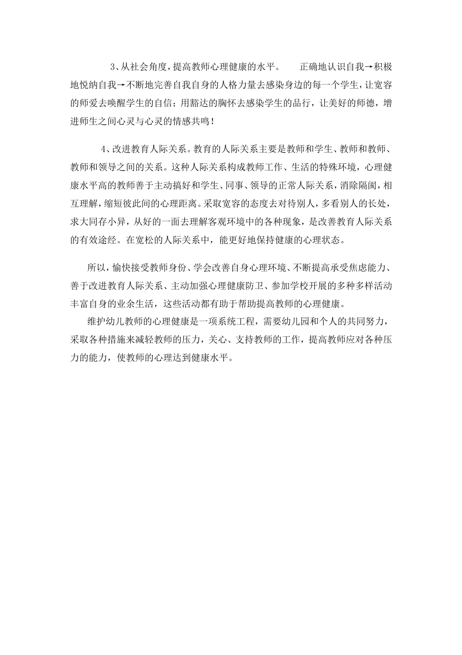 提高教师心理健康的有效策略 (2)_第2页