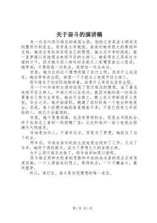 关于奋斗的演讲致辞