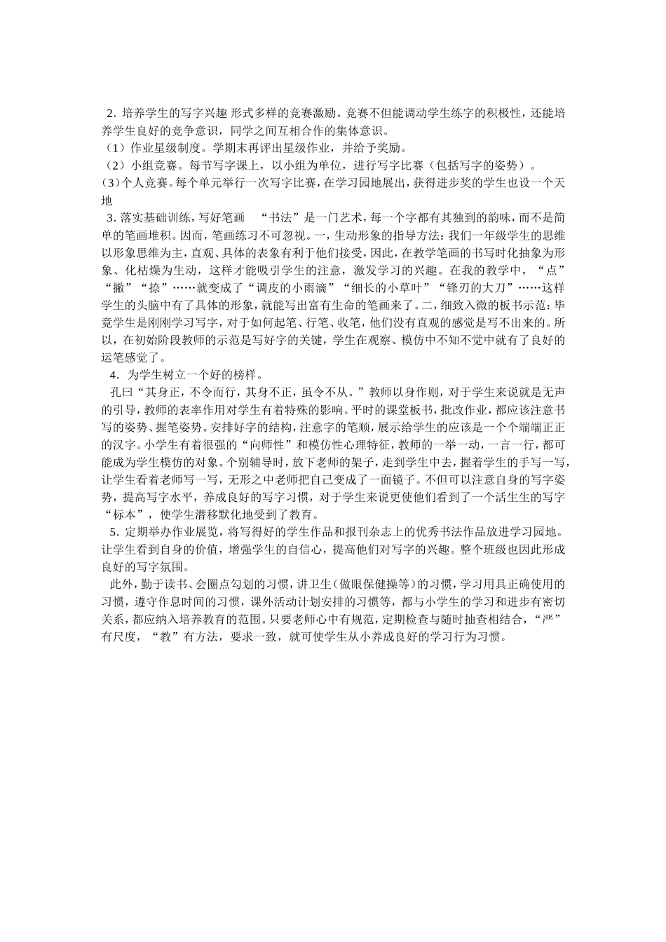 浅谈一年级学生的习惯养成_第2页