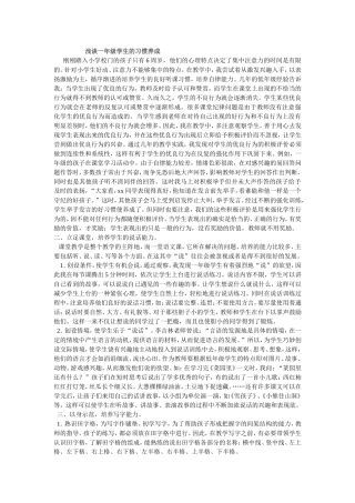 浅谈一年级学生的习惯养成