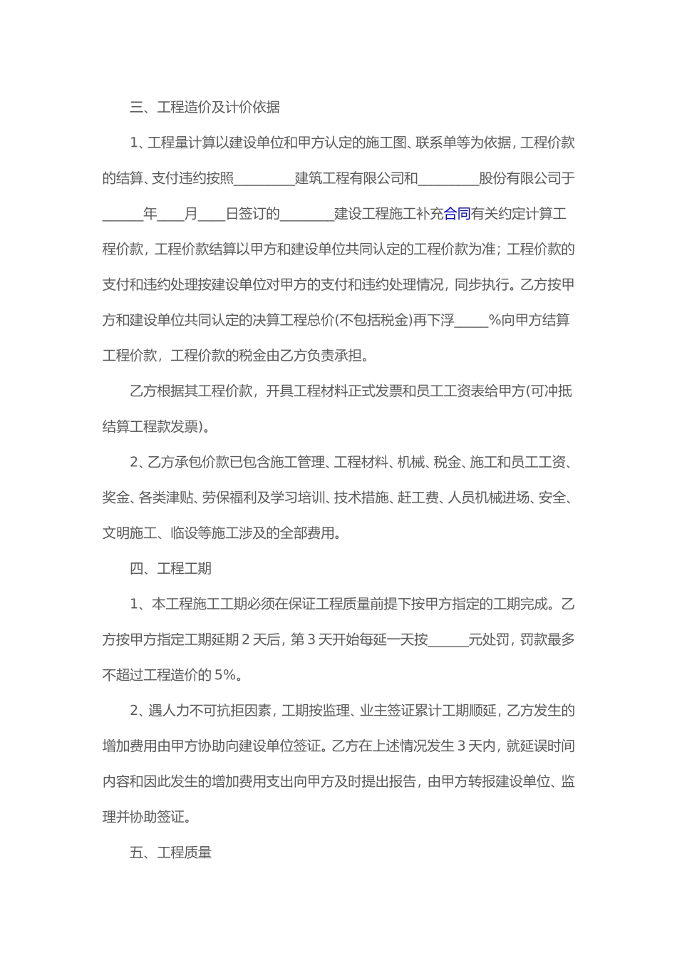 2014市政道路施工合同范本_第2页