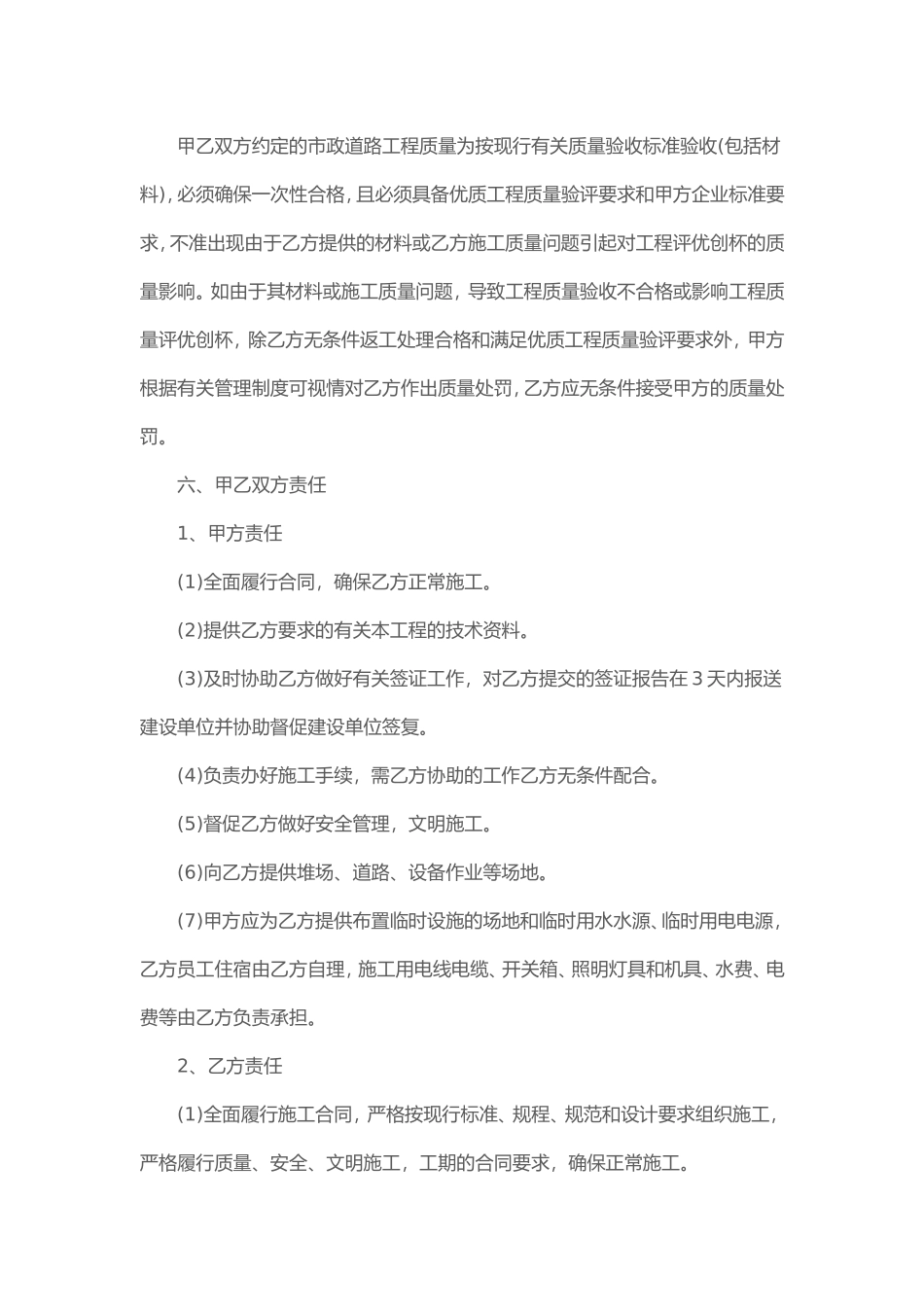 2014市政道路施工合同范本_第3页