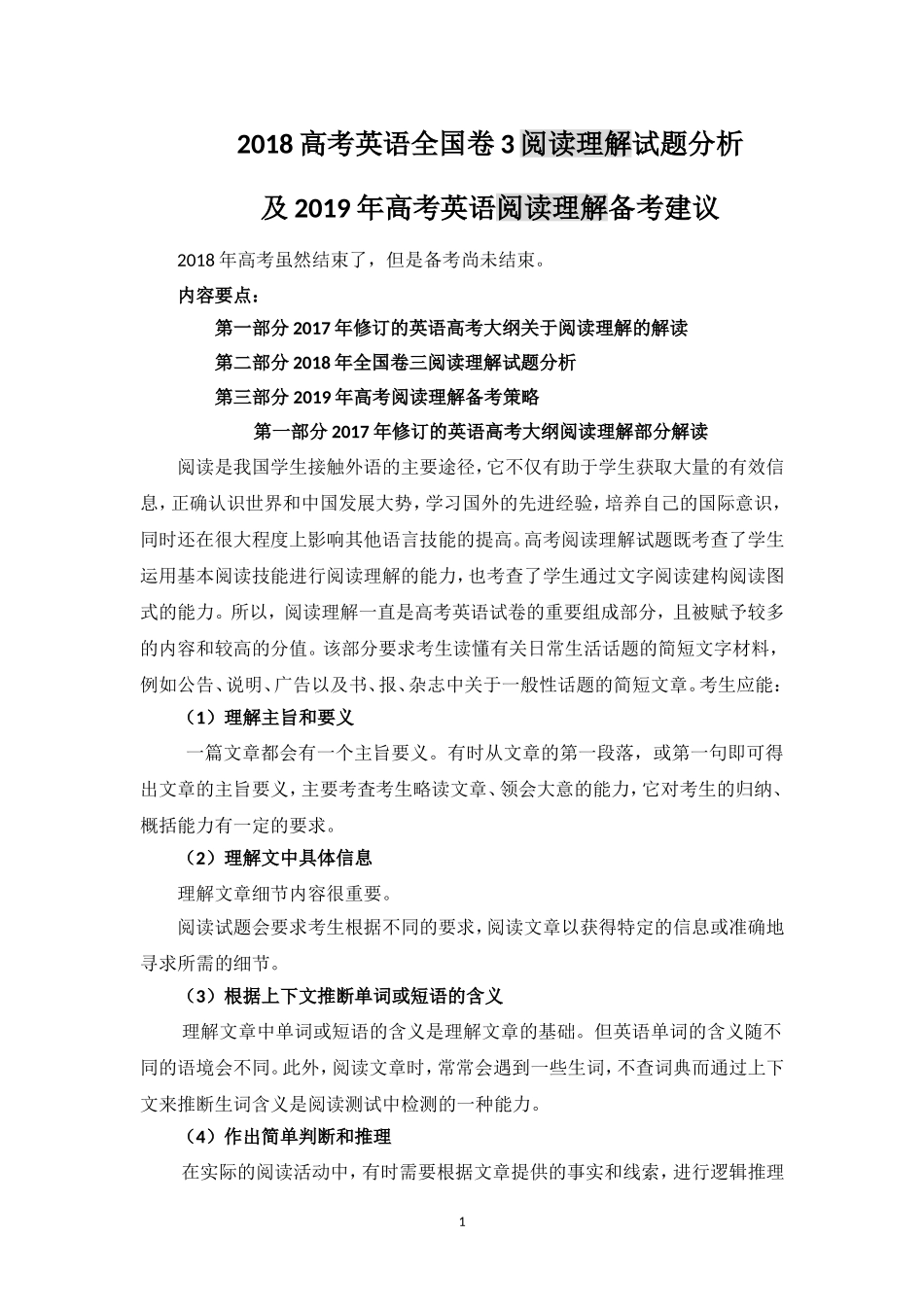 2019年高考英语阅读理解-备考策略研究_第1页