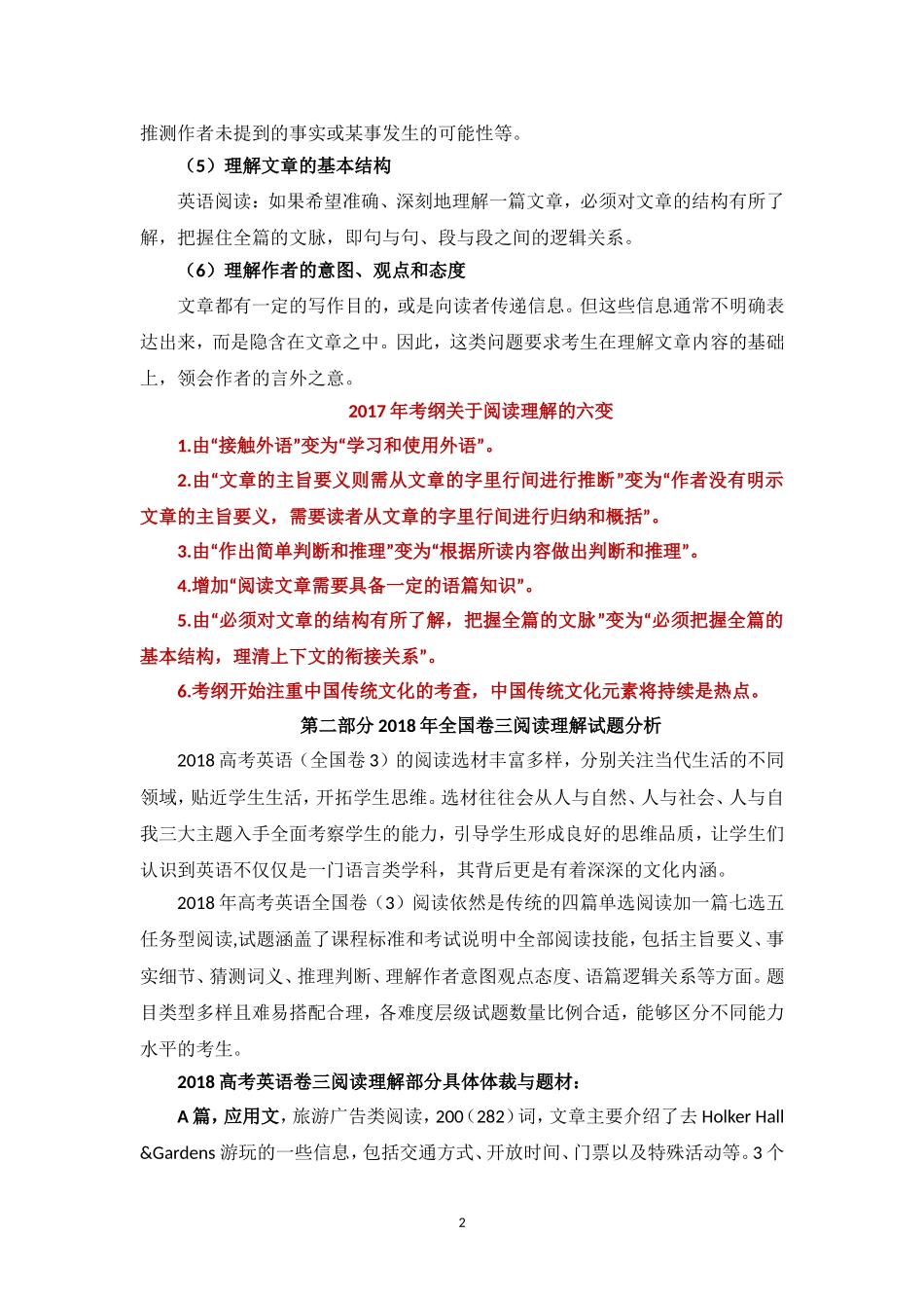 2019年高考英语阅读理解-备考策略研究_第2页