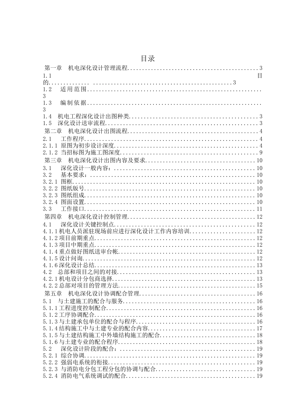 综合机电专业深化设计要点_第2页