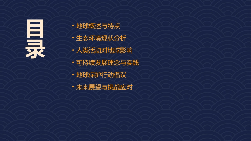 地球只有一个分析课件1_第2页
