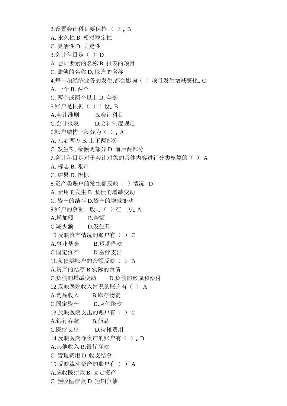 医院财务科招聘考试题目含答案_第2页