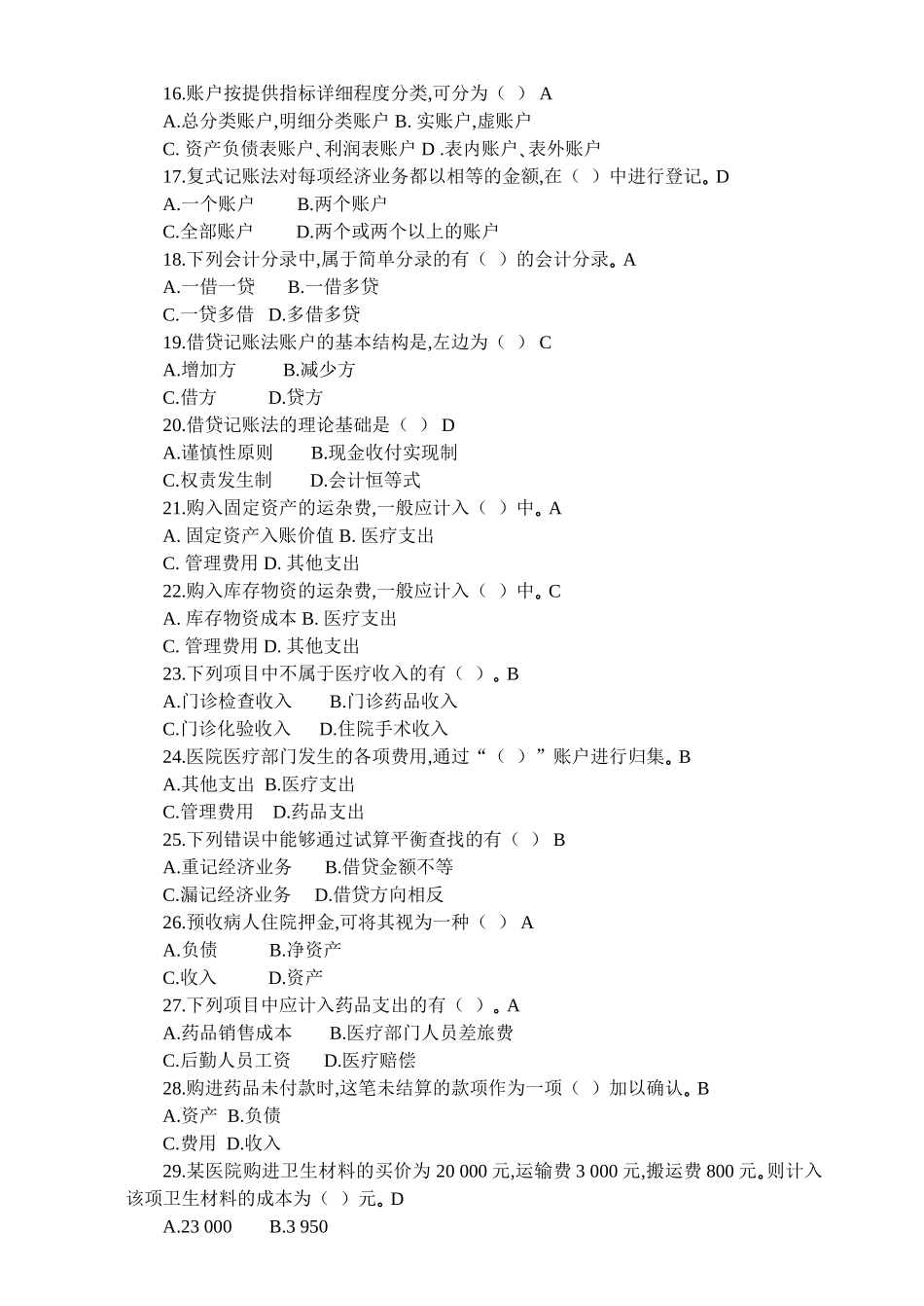 医院财务科招聘考试题目含答案_第3页